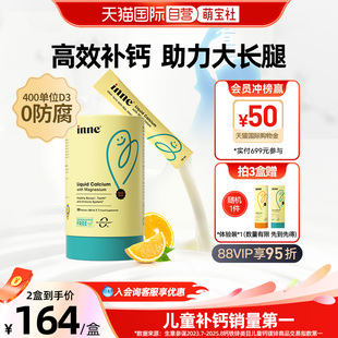 30条 inne因你小金条液体钙铁锌钙镁锌婴幼童宝宝补钙 罐 自营