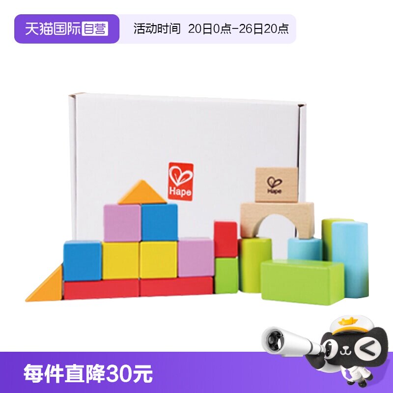 【自营】德国Hape益智拼搭积木建筑形状20粒1盒小孩玩具儿童 礼物