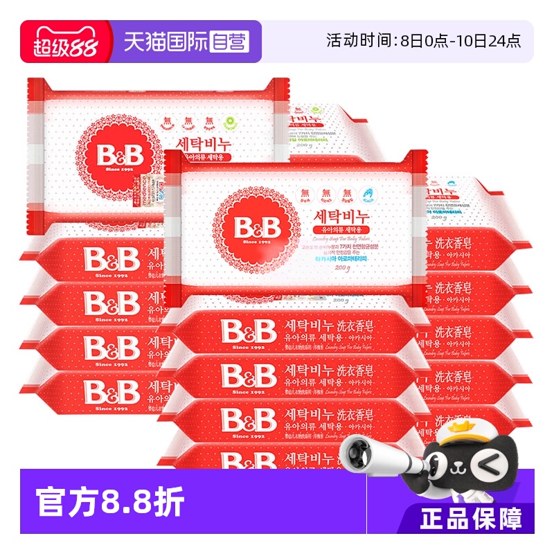 【自营】韩国保宁婴儿洗衣皂洋槐甘菊香宝宝用尿布BB皂清洁12块装