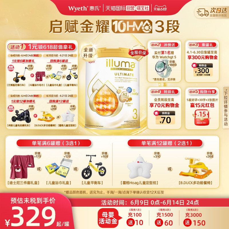 【自营】惠氏新品上市启赋金耀A2 10HMO 3段婴幼儿配方奶粉800g*6