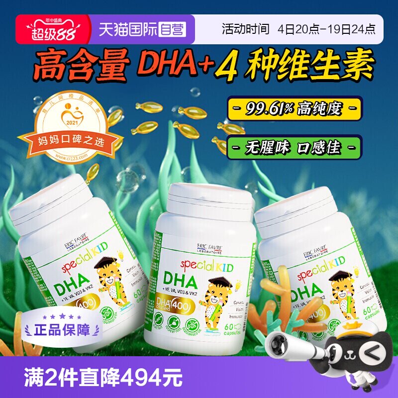 法国艾瑞可婴幼儿儿童DHA藻油