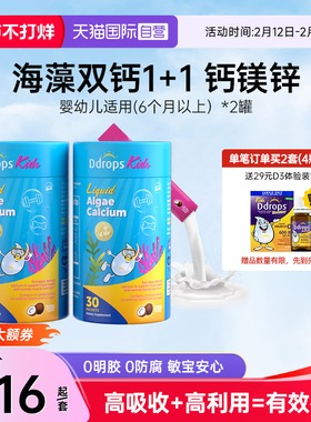 【自营】Ddrops滴卓思婴幼儿钙镁锌液体海藻钙双钙小粉条乳铁钙*2