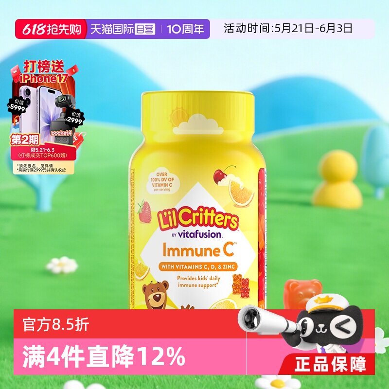 【自营】美国进口lilcritters丽贵小熊糖儿童VC锌复合软糖60粒