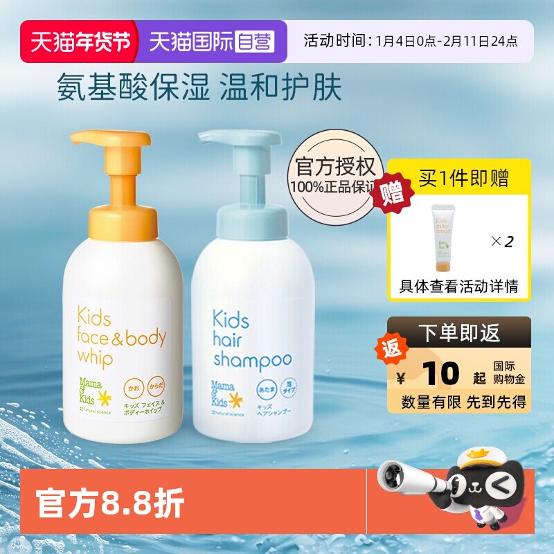【自营】mamakids儿童氨基酸泡沫沐浴露洗发水