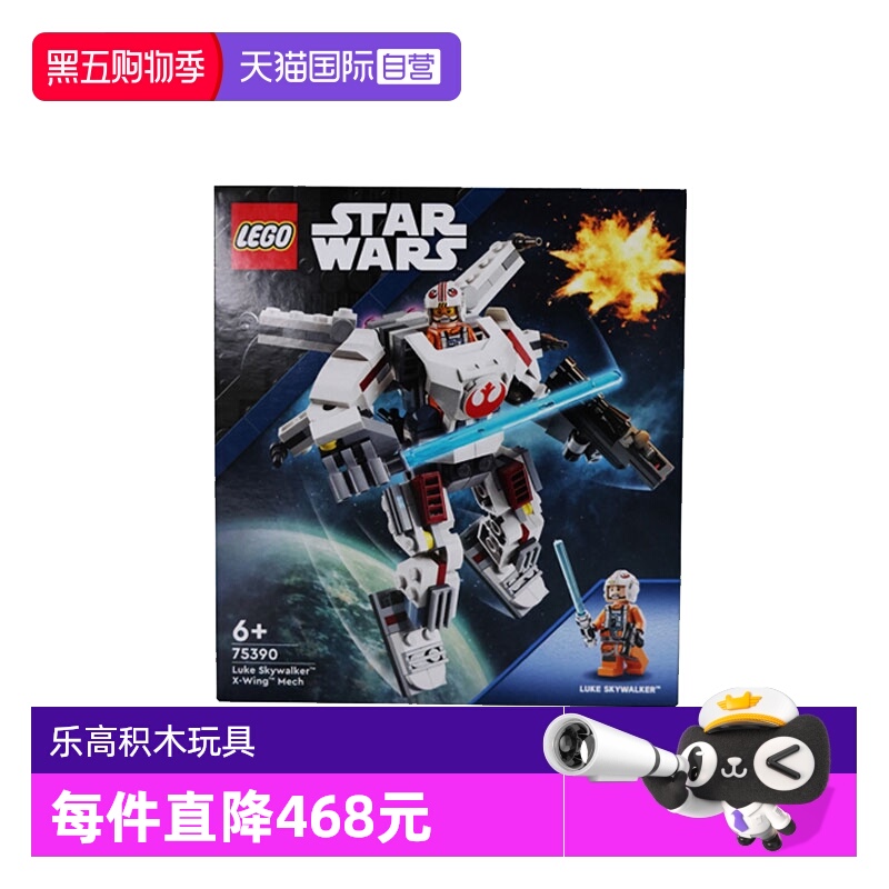 【自营】LEGO乐高 75390卢克·天行者 X-翼机甲 拼接积木玩具