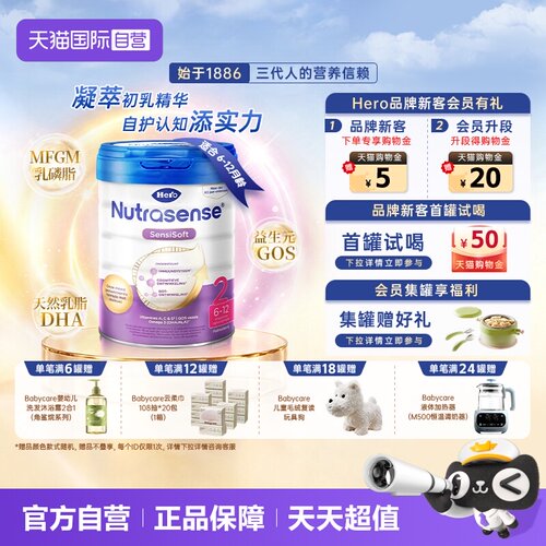 herobaby进口婴儿2段罐婴儿奶粉
