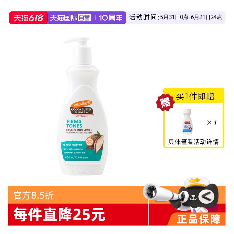 【自营】帕玛氏 Q10 紧致美体乳 改善松弛 紧实肌肤 身体乳400ml