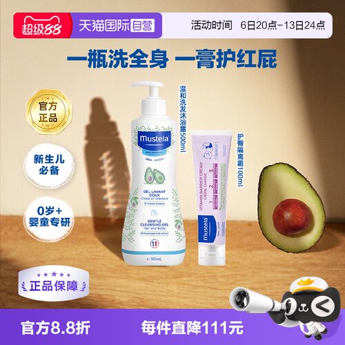 【自营】妙思乐婴幼儿洗发沐浴露500ml宝宝改善红屁屁护臀霜100ml