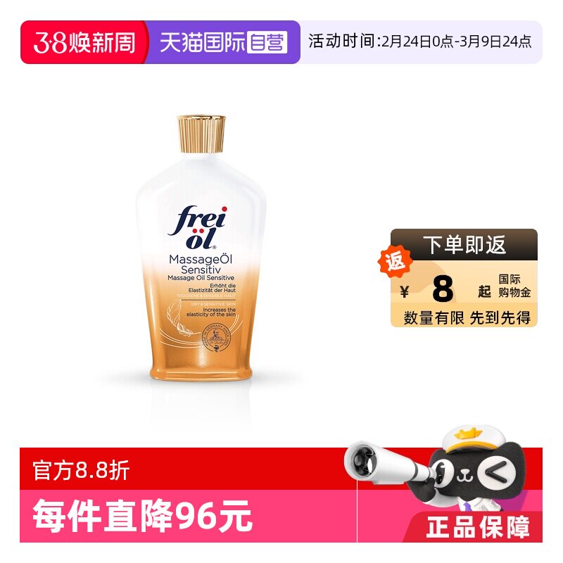 【自营】福来freiol特护抚纹油125ml无香润肤按摩身体倍护肤精油