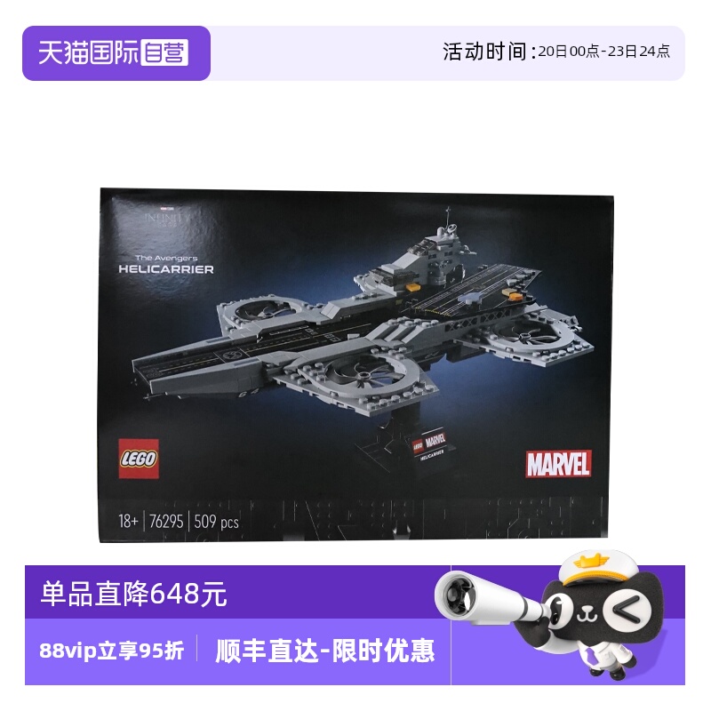 【自营】LEGO乐高76295漫威系列复仇者联盟天空母舰拼搭积木玩具
