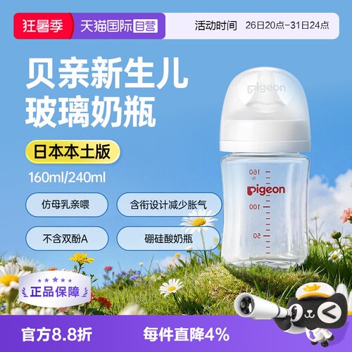 贝亲母乳实感三代宽口径玻璃奶瓶