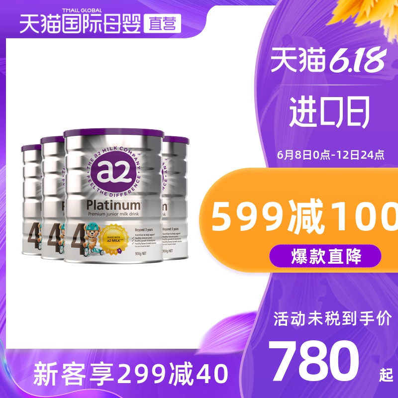 4罐新西兰a2进口白金婴幼儿儿童牛奶粉4段900g罐装原装 3岁以上