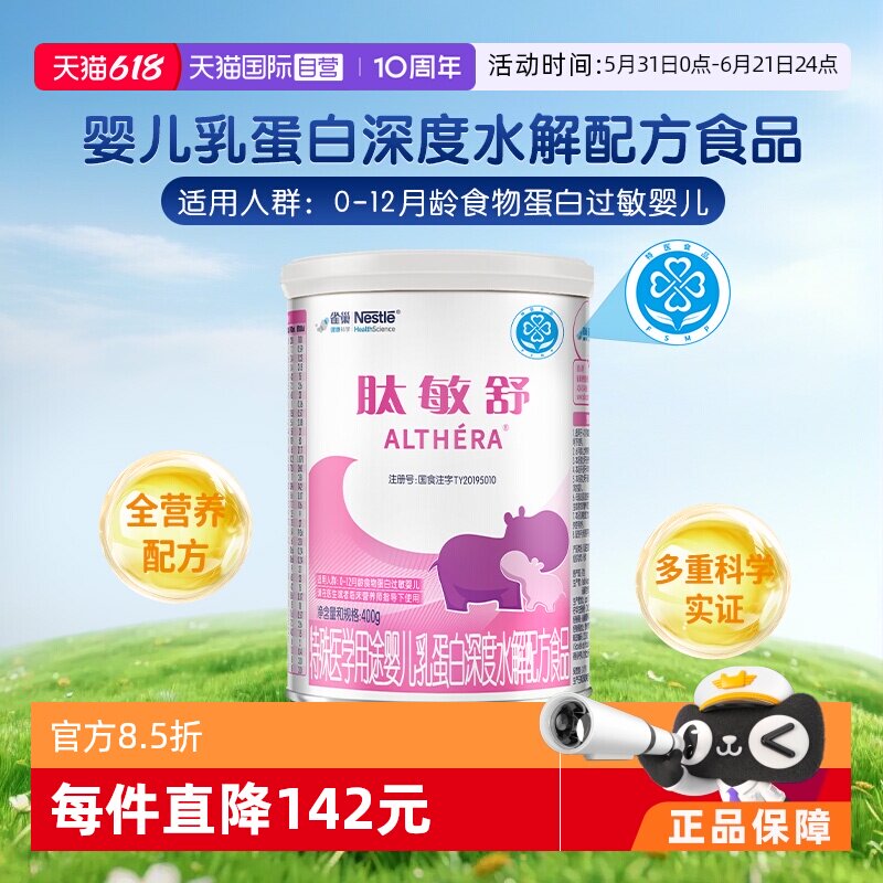 【自营】含乳糖雀巢肽敏舒深度水解乳清蛋白氨基酸粉400g科学舒敏