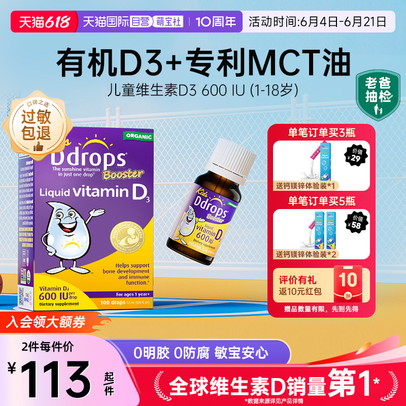 【自营】Ddrops滴卓思维生素VD3滴剂儿童小滴瓶促钙吸收2.8ml进口