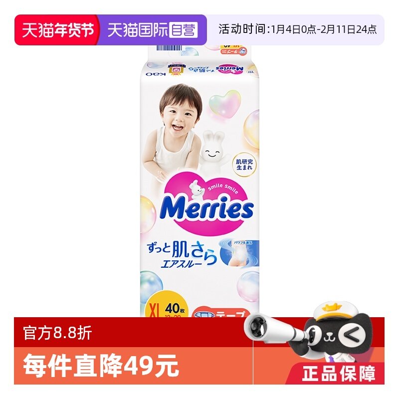 【自营】日本花王妙而舒Merries超薄透气婴儿宝纸尿裤尿不湿XL40,婴童尿裤,纸尿片,淘宝优惠券,粉丝福利购,淘宝优惠卷