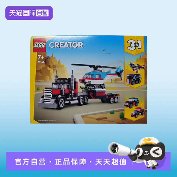 【自营】LEGO乐高31146直升机平板运输车创意百变三合一积木玩具图片
