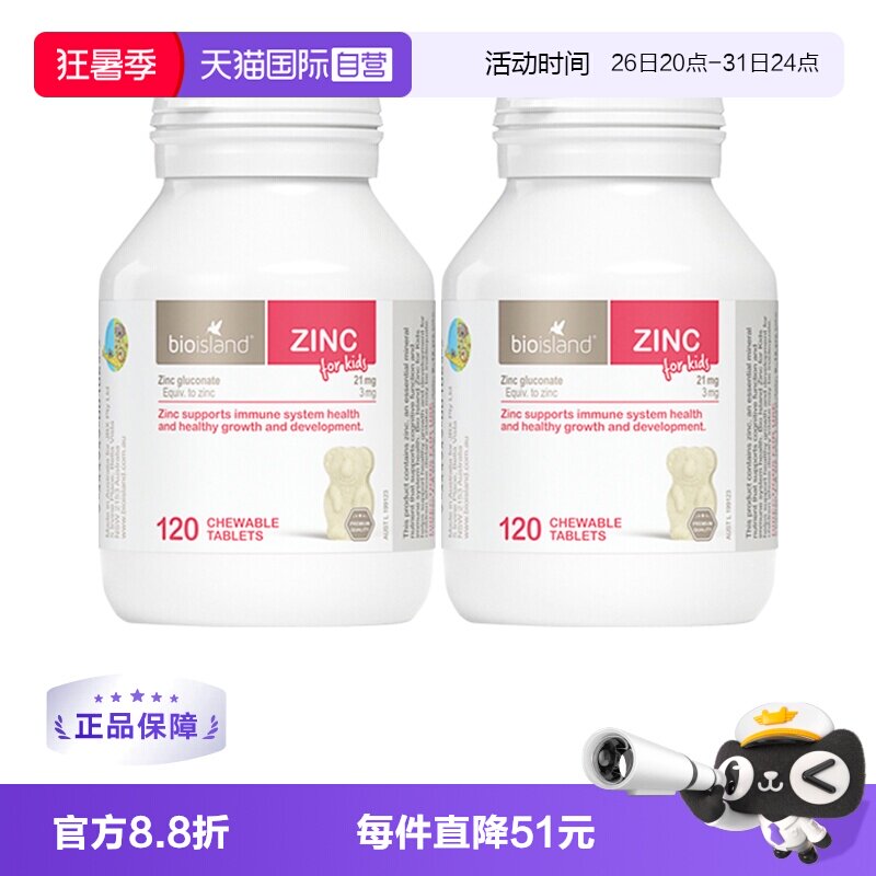 【自营】bioisland佰澳朗德补锌咀嚼片1岁儿童牛奶锌片120粒*2瓶