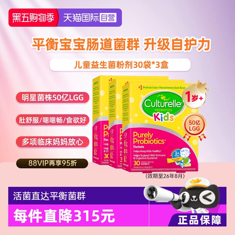 康萃乐儿童益生菌粉剂30袋*3盒