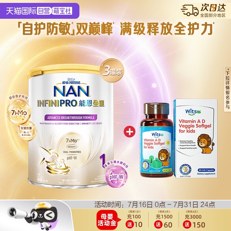 【自营】雀巢能恩全护1段奶粉800g*3罐 + 健敏思维生素AD*1瓶