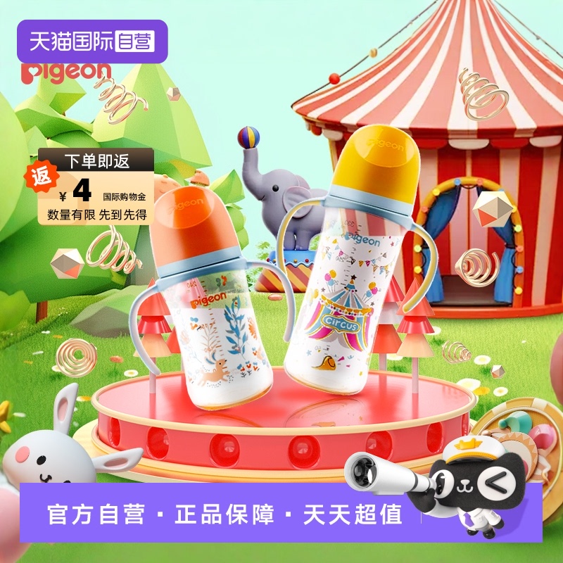 【自营】贝亲/Pigeon宽口径婴儿彩绘PPSU奶瓶宝宝大容量双手柄