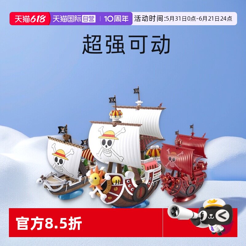 【自营】万代拼装模型千阳光万里桑尼号路飞海贼王船玩具手办男生