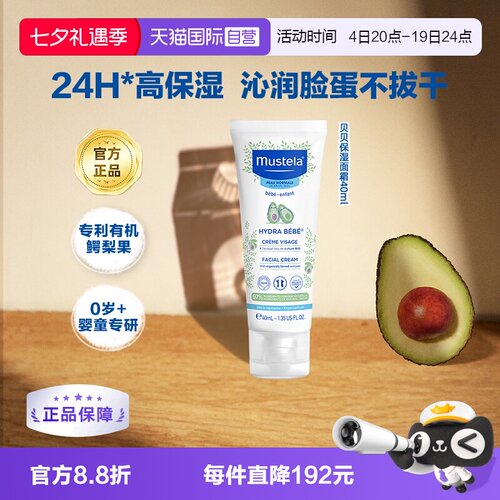 【全新升级】妙思乐40ml宝宝霜