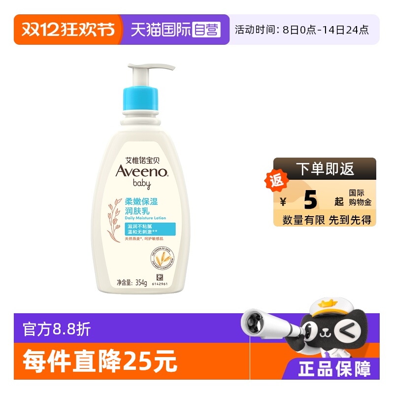 Aveeno/艾惟诺婴儿润肤乳354ml