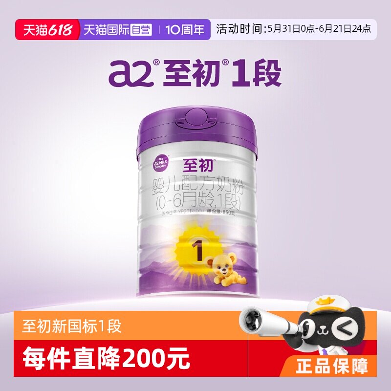 【自营】新国标a2至初婴儿配方奶粉一段1段850g新西兰原装进口