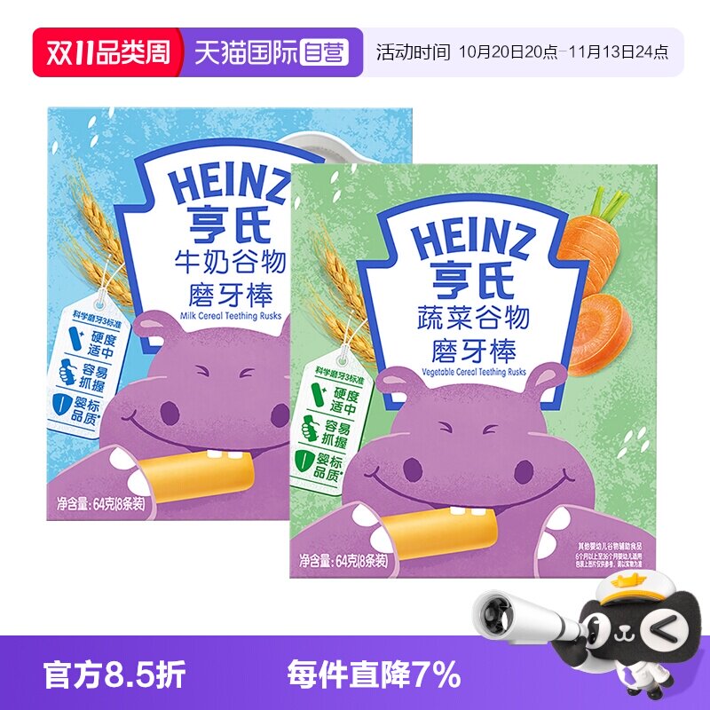 【自营】亨氏婴儿磨牙棒宝宝辅食儿童零食饼干6个月以上独立包装