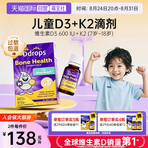 【D3+K2】Ddrops儿童维生素