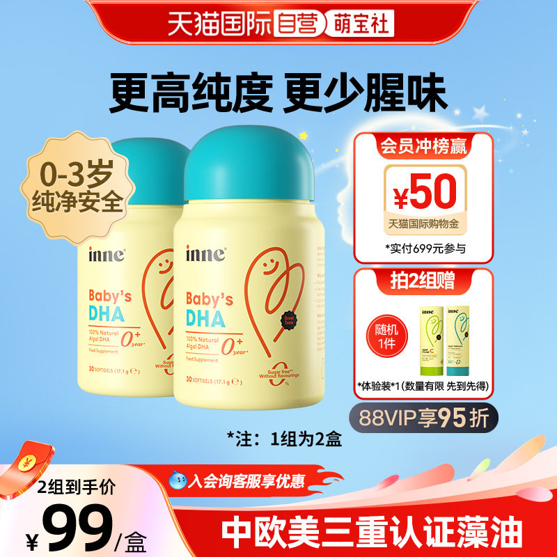 【自营】inne因你婴幼儿专用DHA宝宝儿童藻油dha软胶囊0岁 30粒*2,婴童食品,DHA/鱼油/藻油,淘宝优惠券,粉丝福利购,淘宝优惠卷