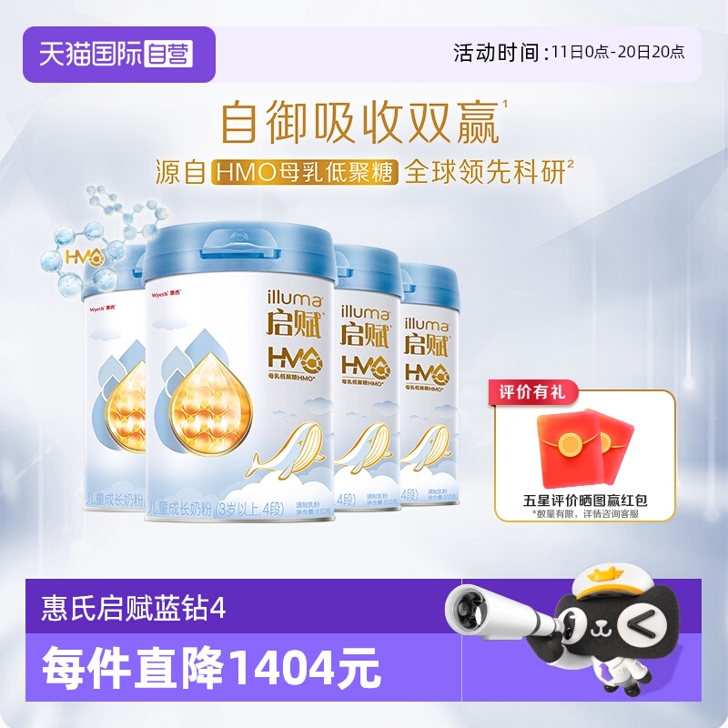 【自营】惠氏启赋儿童成长奶粉蓝钻4段3岁+810g*4罐+HMO/进口奶源