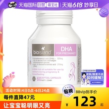 【自营】bioisland/佰澳朗德澳洲孕妇海藻油DHA孕期哺乳期60粒/瓶