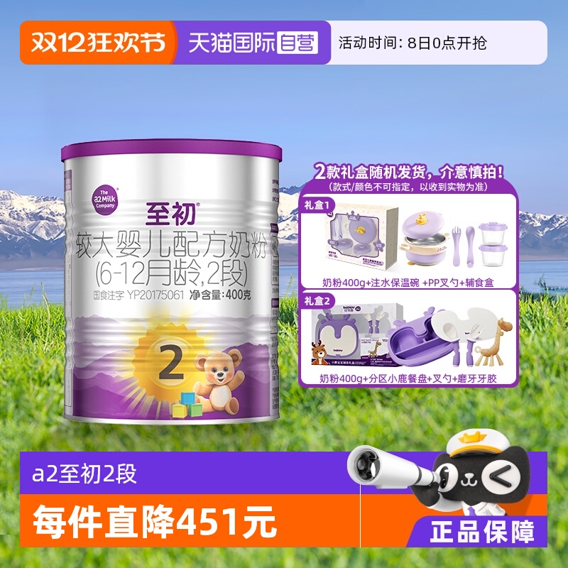 a2至初婴幼儿奶粉2段400g礼盒装