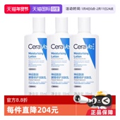 补水乳液3支 适乐肤C乳88ml身体乳润肤乳肌肤保湿 自营 CeraVe