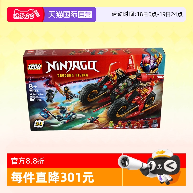 乐高幻影忍者71844忍者组合战车