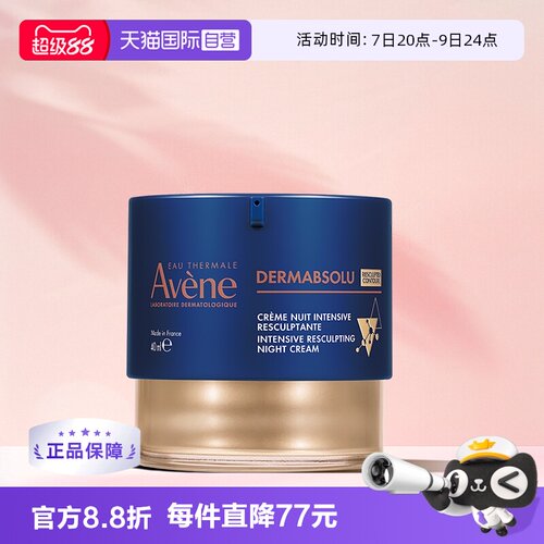 【自营】Avene/雅漾塑容臻颜晚霜紧致淡化细纹滋润面霜舒缓40ml