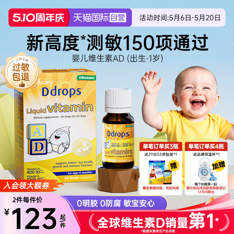 【自营】Ddrops敏宝ad滴剂婴幼儿一岁以下新生儿宝宝维生素d3婴儿