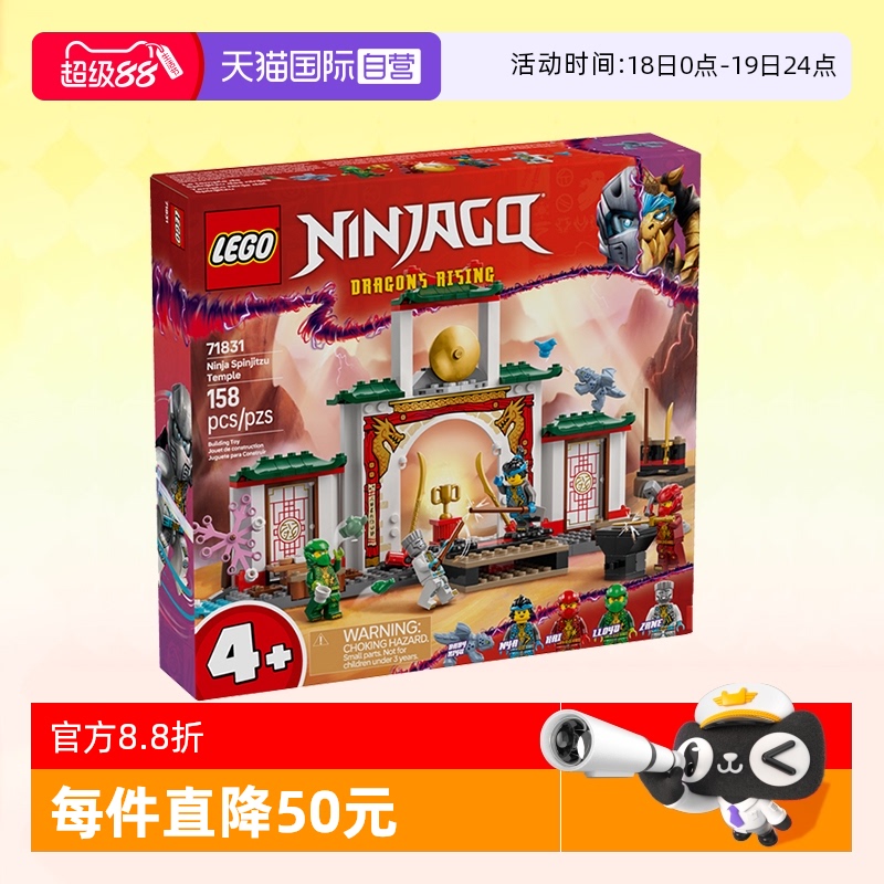乐高积木幻影忍者71831忍者神庙
