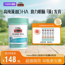 自营Swisse婴幼儿专用DHA藻油60粒