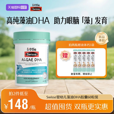 自营Swisse婴幼儿专用DHA藻油60粒