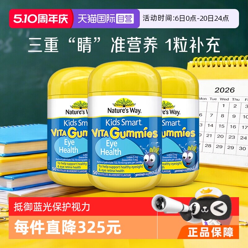 【自营】澳洲佳思敏儿童叶黄素专利抗蓝光护视力眼软糖50粒*3