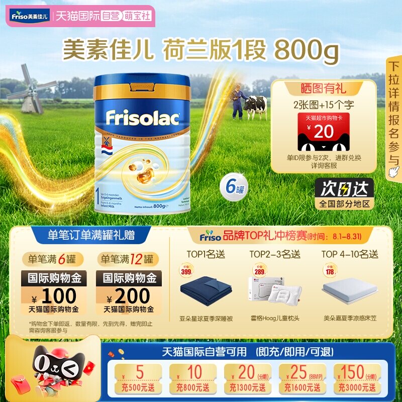 婴幼儿牛奶粉Friso/美素佳儿