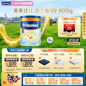 婴幼儿牛奶粉Friso/美素佳儿