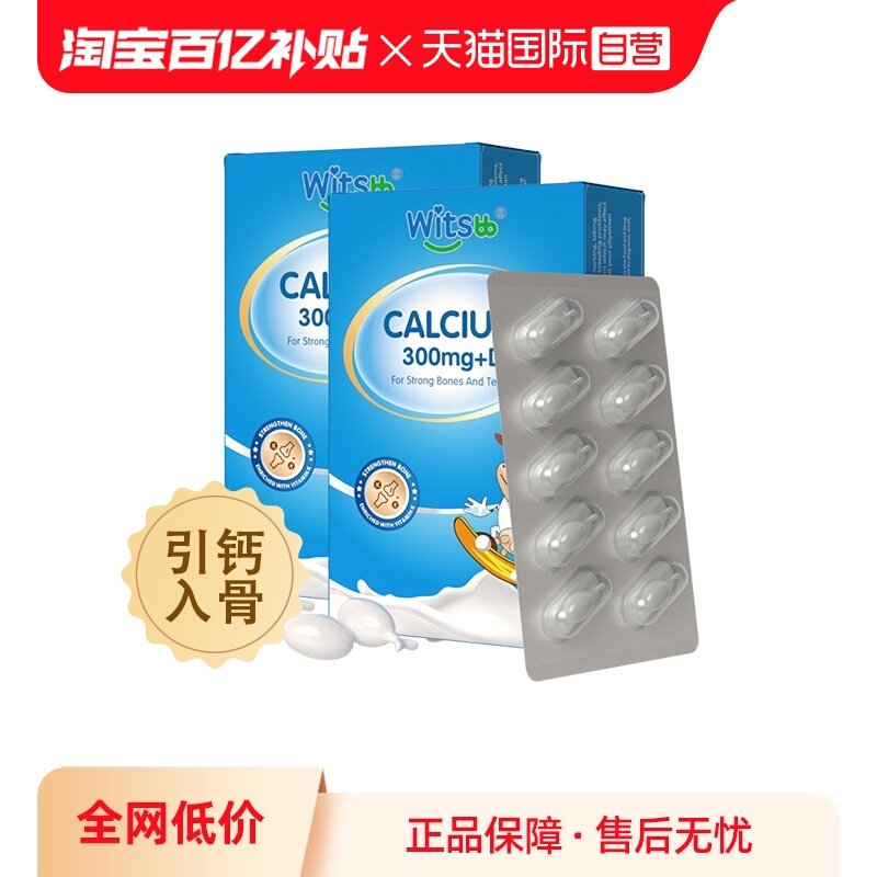 【自营】witsbb健敏思小蓝盒液体钙VD钙婴幼儿童钙100+项无敏*2盒,婴童食品,钙铁锌,淘宝优惠券,粉丝福利购,淘宝优惠卷