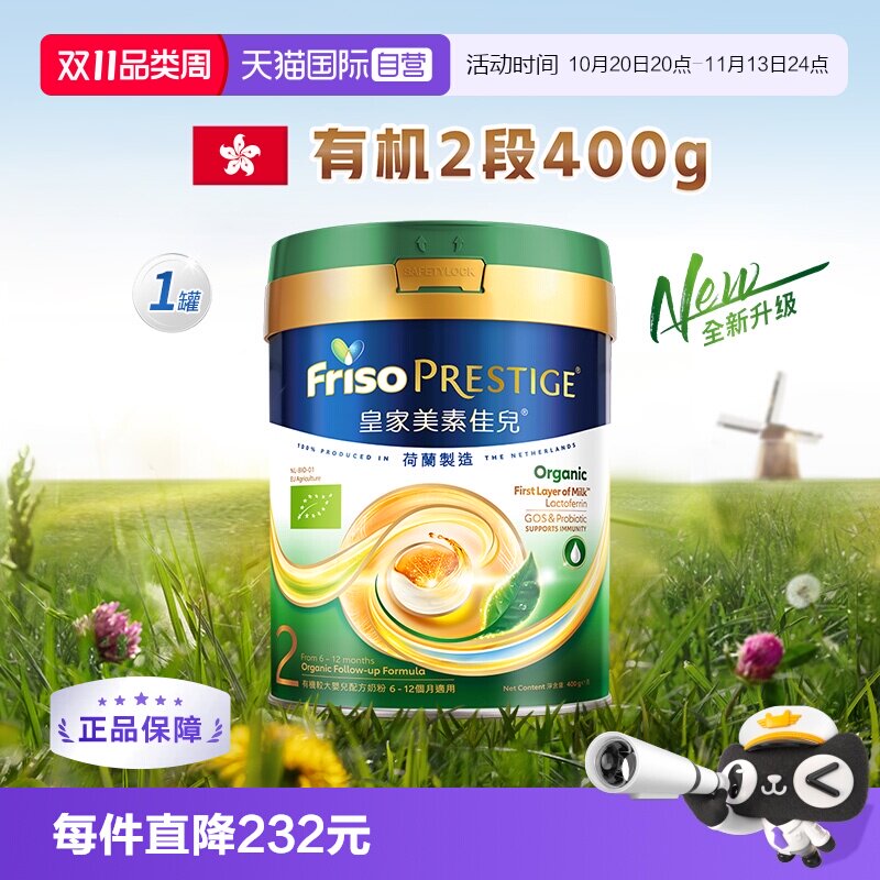 【自营】新客专享 美素佳儿皇家有机荷兰进口婴儿奶粉2段400g*1罐
