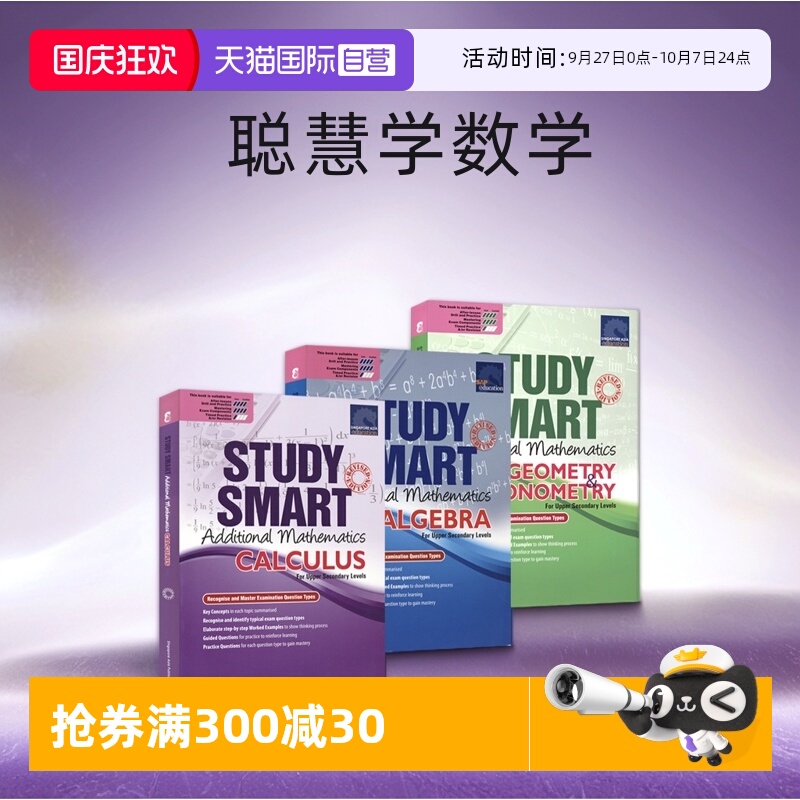 聪慧学数学初二初三代数几何