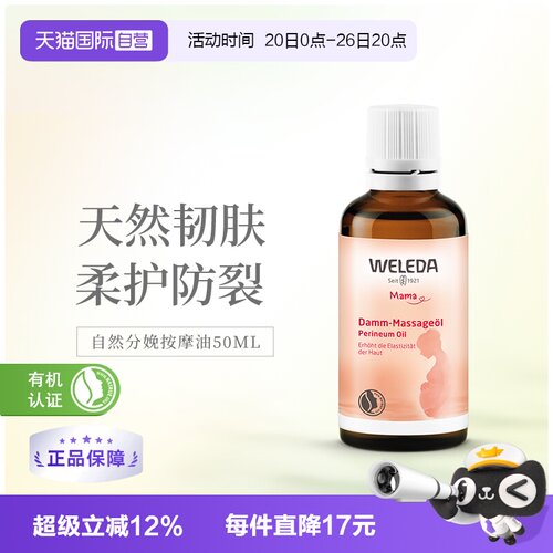 维蕾德会阴按摩油50ml提升肌肤