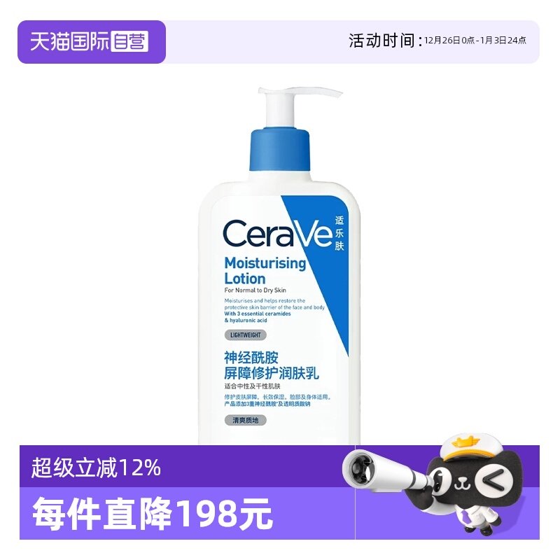 国际  CeraVe 适乐肤C乳身体乳236ml 详情页-萌宝社会员中心299-50购物券 - 线报酷