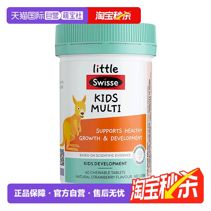 【自营】Swisse斯维诗儿童复合维生素b族儿童咀嚼片60片增强体质
